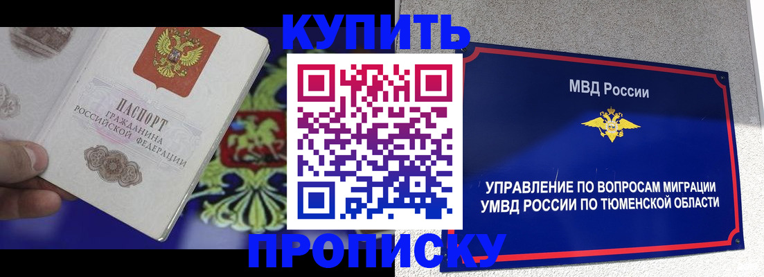 прописка 2025 в Йошкар-Оле