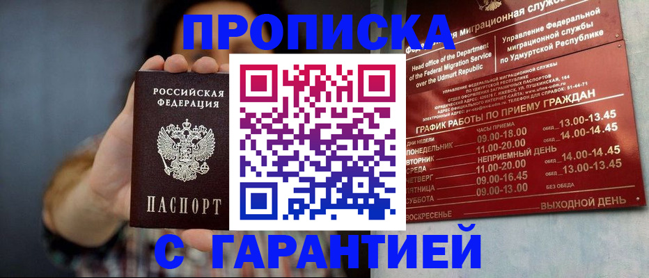 временная регистрация в Йошкар-Оле