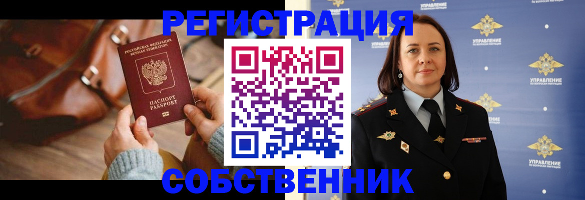 временная регистрация собственник в Йошкар-Оле