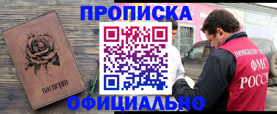 прописка иностранных граждан в Йошкар-Оле